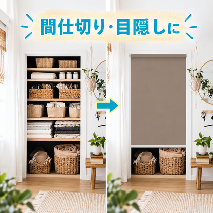 1級遮光 ロールスクリーン｜つっぱり式・チェーン式・0.1cm単位オーダー