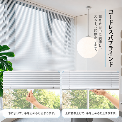 アルミブラインド  耐水 C型｜つっぱり式・コードレス式・0.1cm単位オーダー