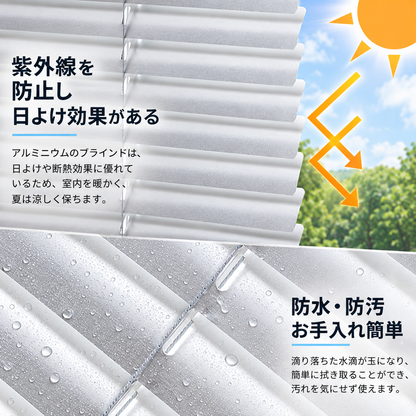 アルミブラインド  耐水 C型｜つっぱり式・コードレス式・0.1cm単位オーダー