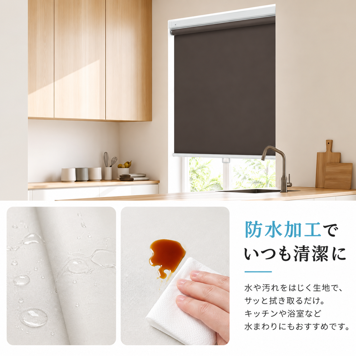1級遮光 ロールスクリーン はっ水｜つっぱり式・プルハンドル式・0.1cm単位オーダー