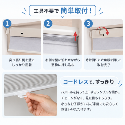 【25mm】 1級遮光 ハニカムシェード はっ水｜つっぱり式・コードレス式・0.1cm単位オーダー