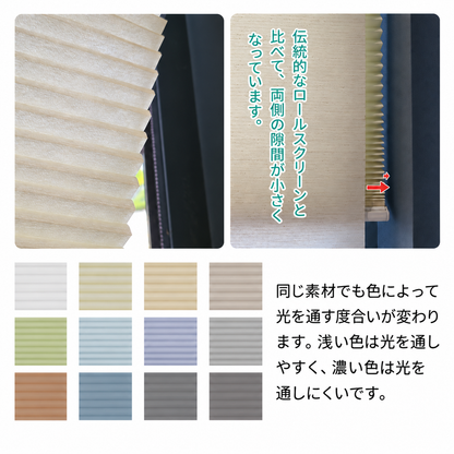 【25mm】非遮光 ハニカムシェード｜つっぱり式・コードレス式・0.1cm単位オーダー