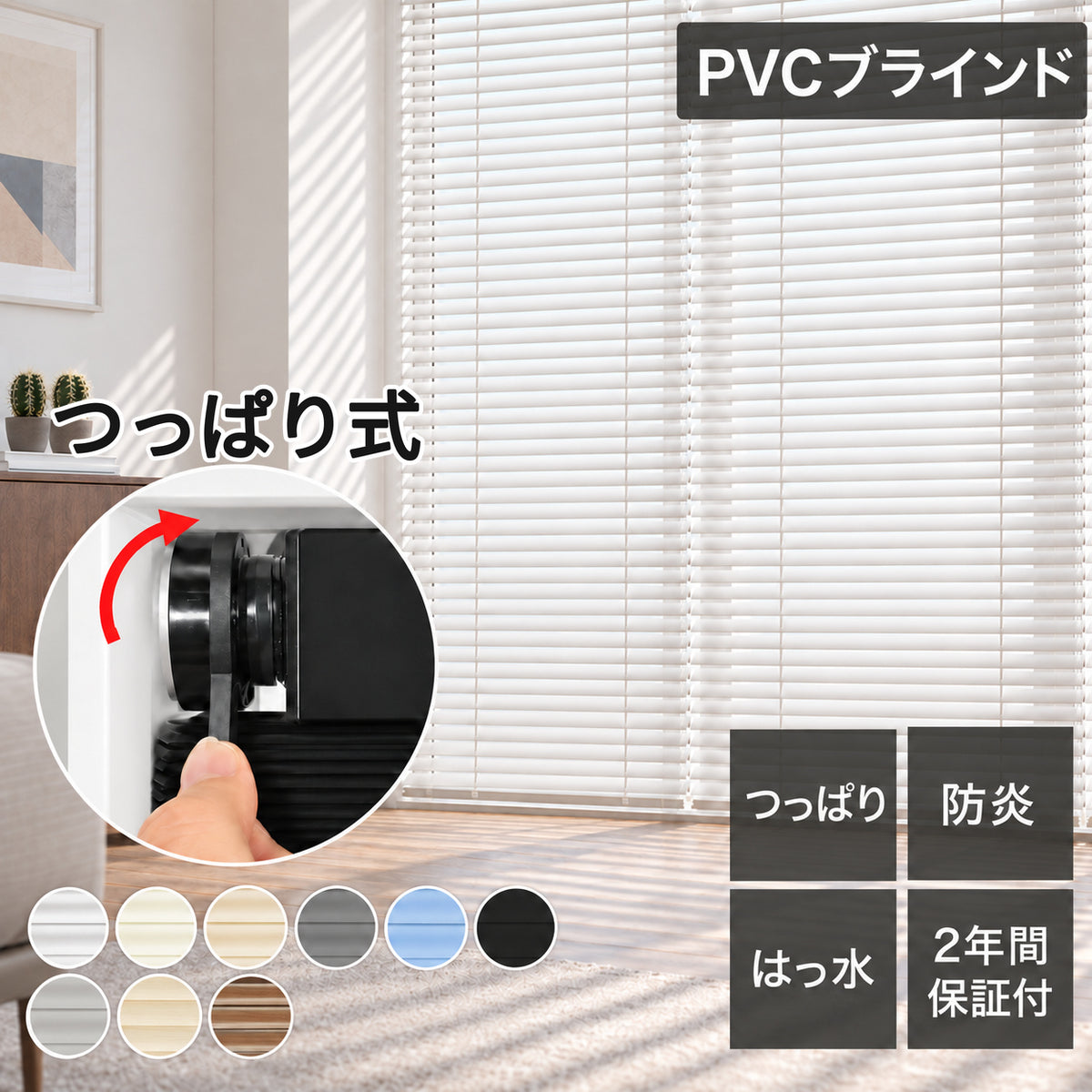 PVCブラインド 防炎 耐水 Ｓ型｜つっぱり式・チェーン式・0.1cm単位オーダー