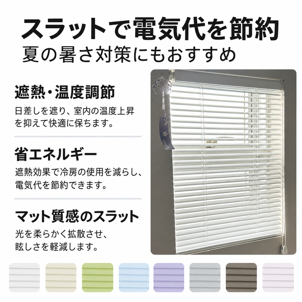 アルミブラインド  耐水 C型｜つっぱり式・チェーン式・0.1cm単位オーダー