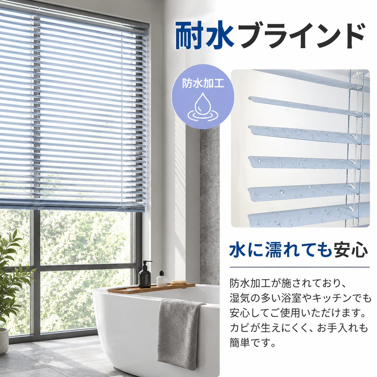 アルミブラインド  耐水 C型｜つっぱり式・チェーン式・0.1cm単位オーダー