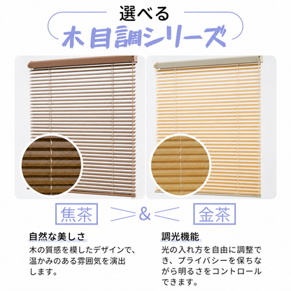 アルミブラインド  耐水 C型｜つっぱり式・チェーン式・0.1cm単位オーダー