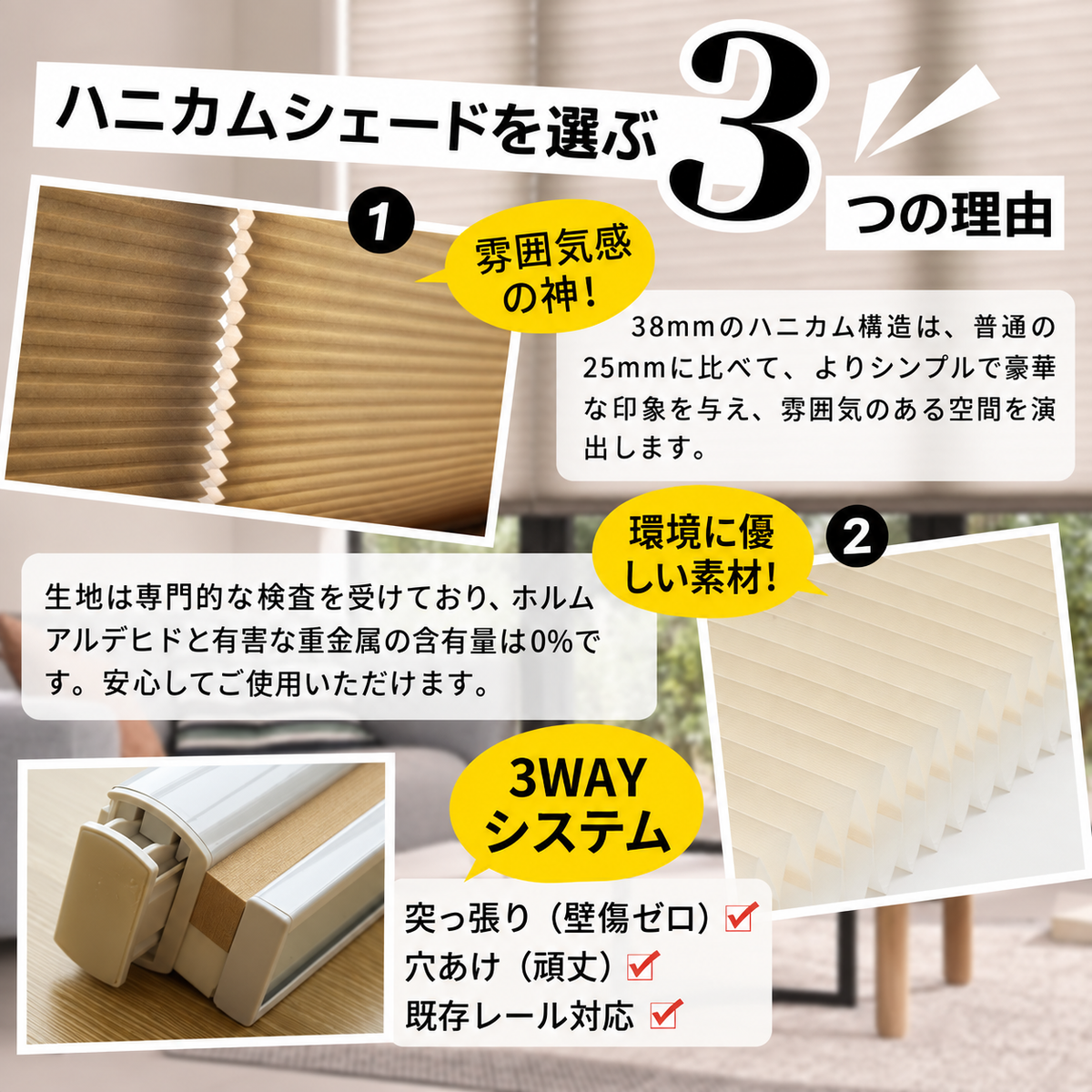 【38mm】非遮光 ハニカムシェード｜つっぱり式・コードレス式・0.1cm単位オーダー