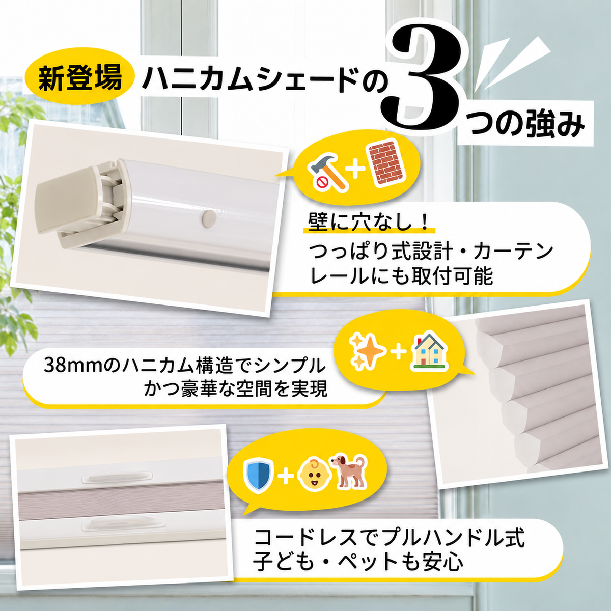 【38mm】 非遮光 トップダウンハニカム｜つっぱり式・コードレス式・0.1cm単位オーダー