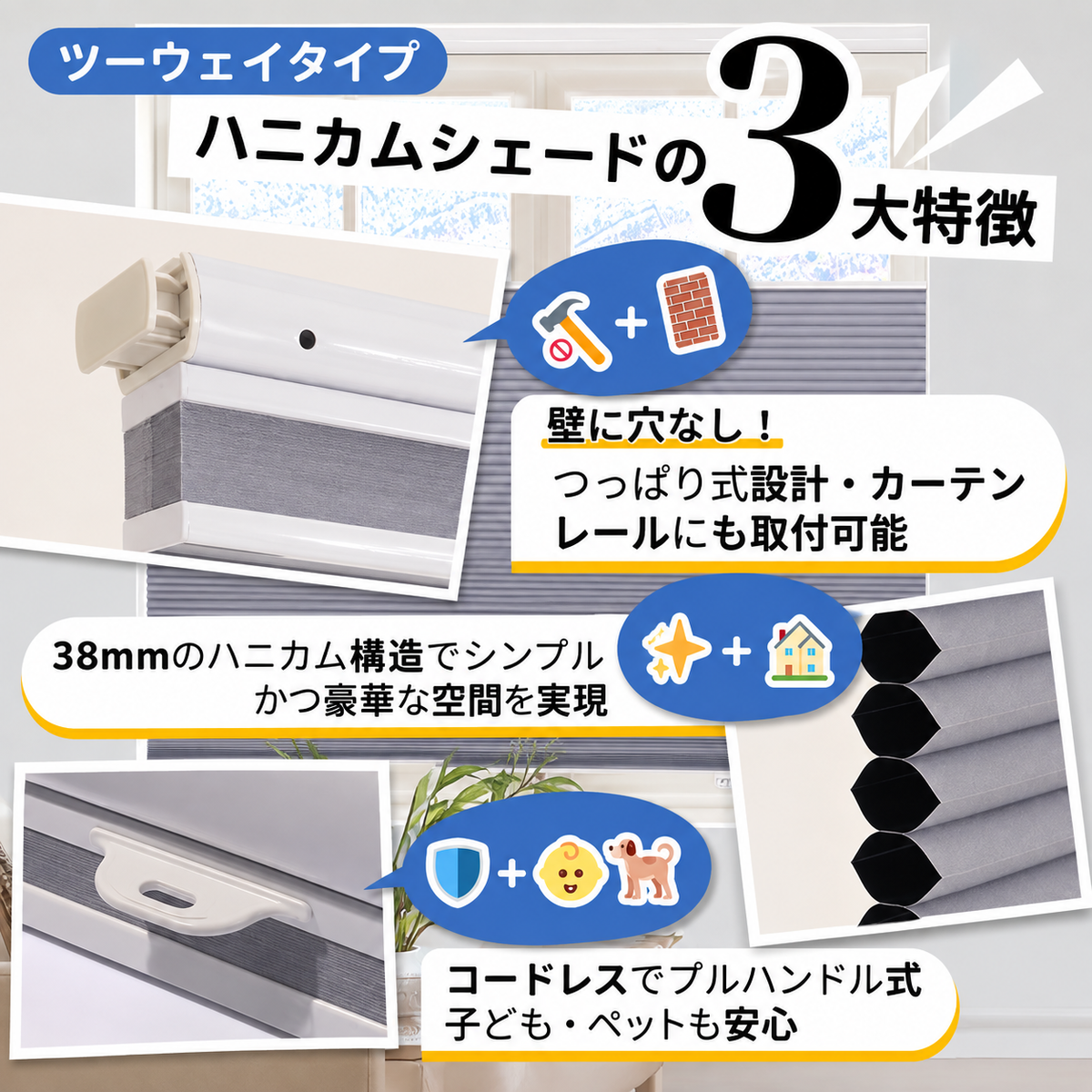 【38mm】 1級遮光 トップダウンハニカム｜つっぱり式・コードレス式・0.1cm単位オーダー