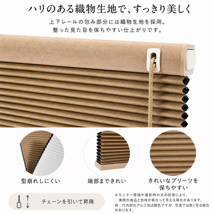 【38mm】1級遮光 ハニカムシェード 上下レール生地巻き｜つっぱり式・ループコード式・0.1cm単位オーダー