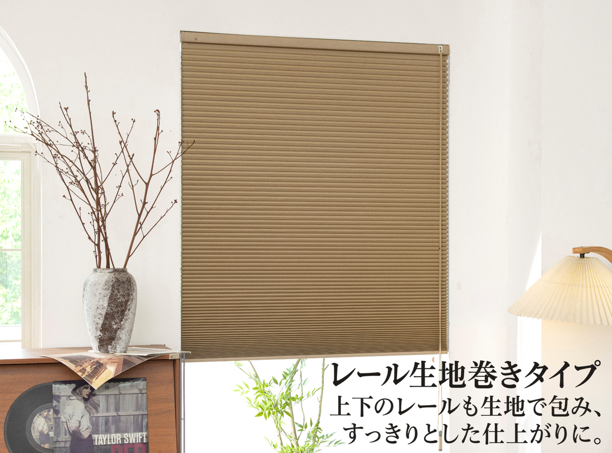 上下のレールをシェードと同じ生地で包んだハニカムシェード