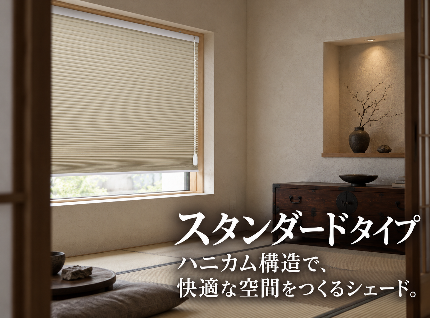 和室の窓に取り付けたスタンダードタイプのハニカムシェード
