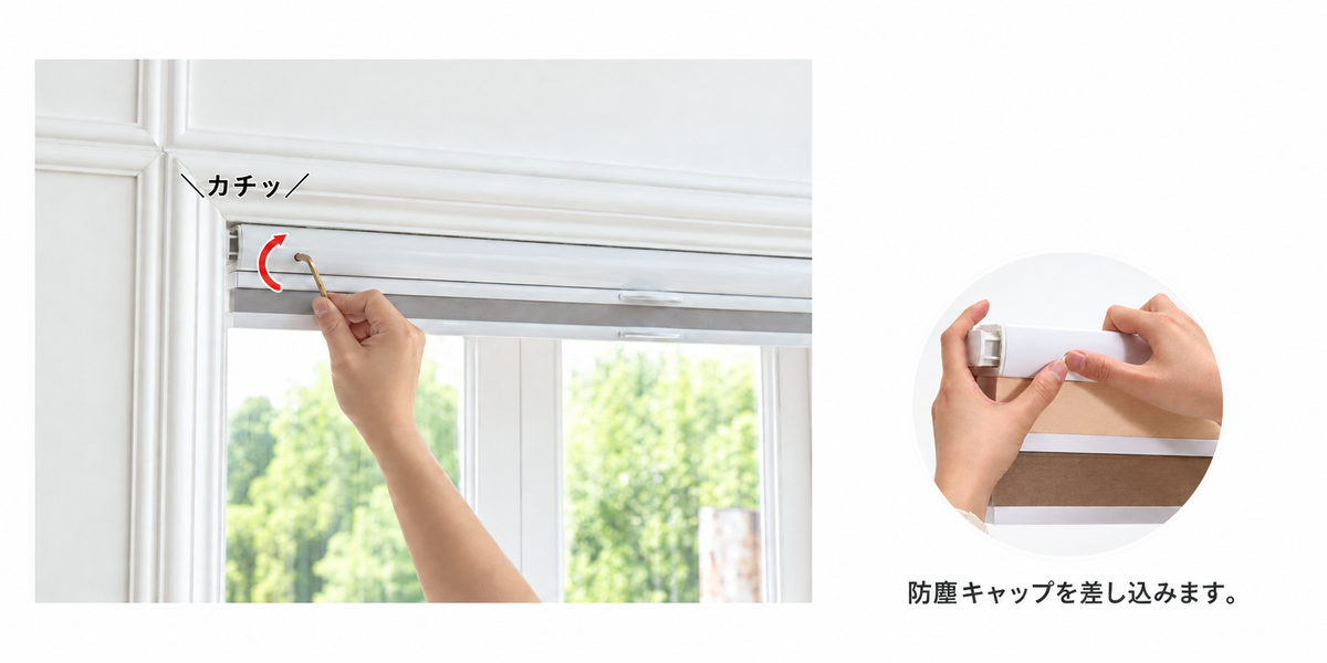 六角レンチを時計回りに回して固定し、防塵キャップを差し込む手順