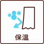 保温