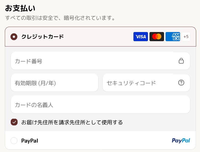 クレジットカードまたはPayPalを選択する画面例。カードをご利用の場合はカード番号、有効期限、セキュリティコード、カードの名義人を入力します。