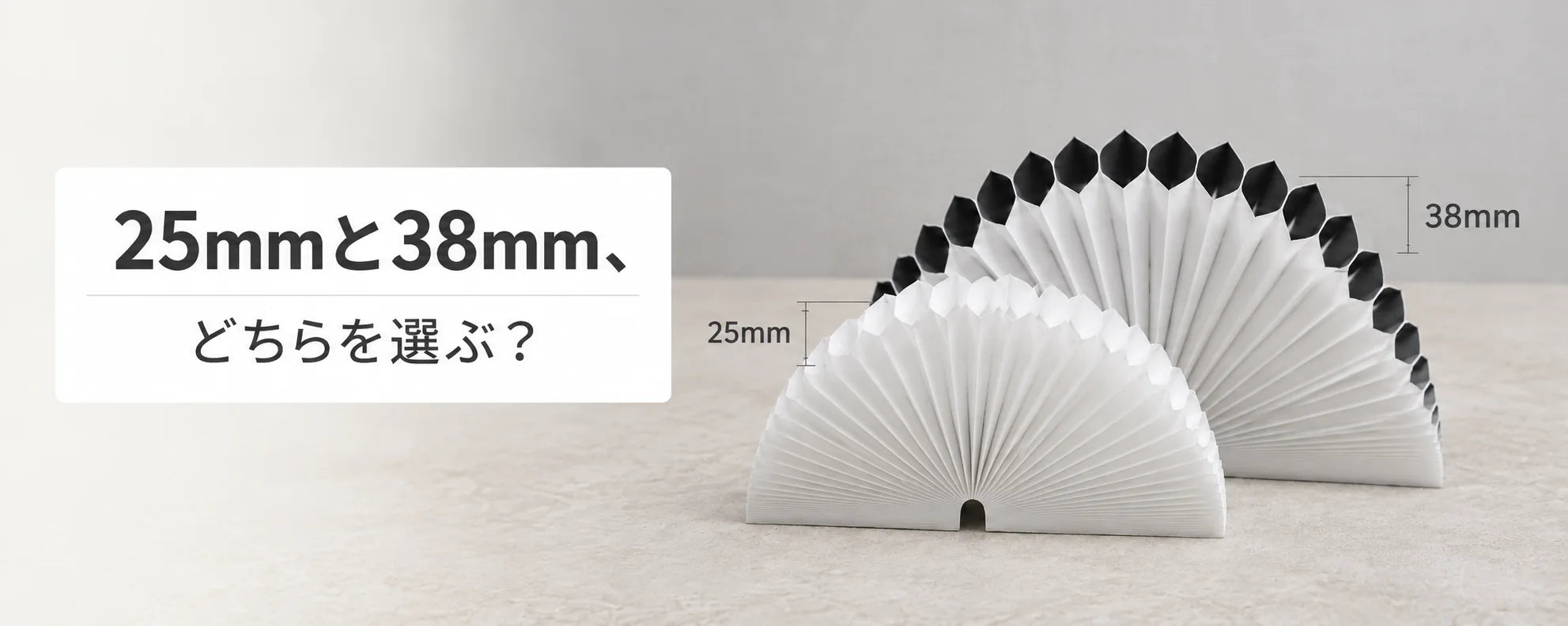 25mmと38mm、どちらを選ぶ？ 25mmと38mmのハニカム構造を並べた比較