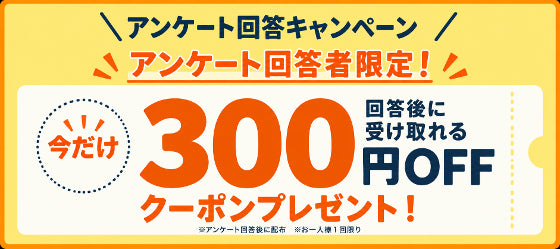 新規会員登録キャンペーン