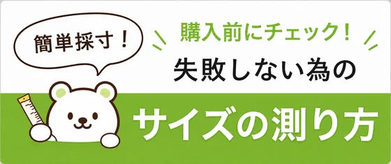 ブラインドのサイズの測り方